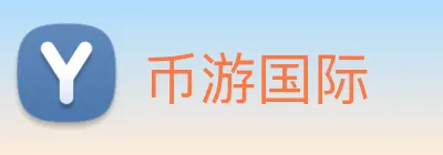 币游国际 Logo
